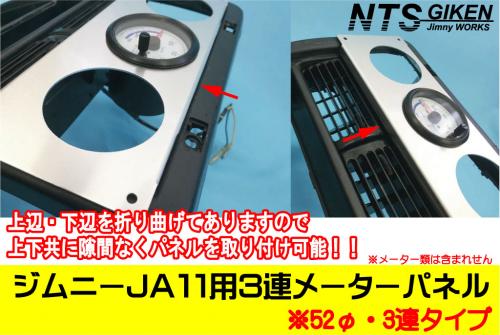 ジムニーJA11用3連メーターパネル【52Φ用】