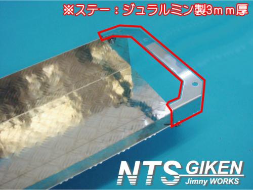 ジムニー【SJ10】用アルミ縞板製タンクガード