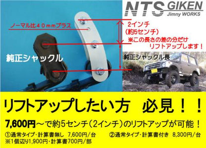 ジムニー用ブーメランロングシャックル1台分（4個） 適用車種:SJ10SJ30SJ40JA71 JA51JA11JB31