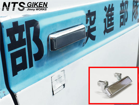 【3個（運転席・助手席・リアゲート）】メッキ・アウトサイド・ドアハンドル（ドアノブ）