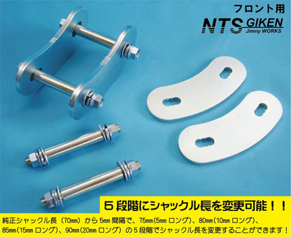 ジムニー用シャックル長可変式シャックル(フロント用)1個 適用車種:SJ10,SJ30,SJ40,JA71,JA,51,JA11,JB31