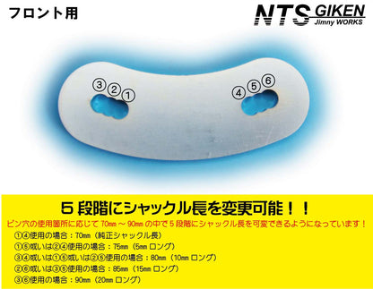 ジムニー用シャックル長可変式シャックル(フロント用)1個 適用車種:SJ10,SJ30,SJ40,JA71,JA,51,JA11,JB31