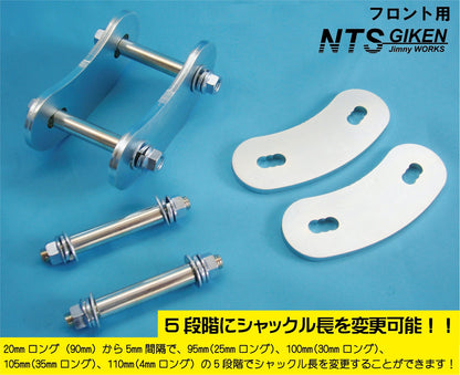 【ロングタイプ】シャックル長可変式シャックル(フロント用)1個 適用車種:SJ10,SJ30,SJ40,JA71,JA,51,JA11,JB31