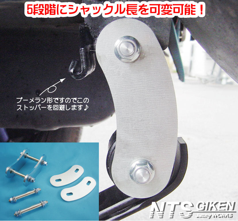 ジムニー用シャックル長可変式シャックル(リア用)1個 適用車種:SJ10,SJ30,SJ40,JA71,JA,51,JA11,JB31