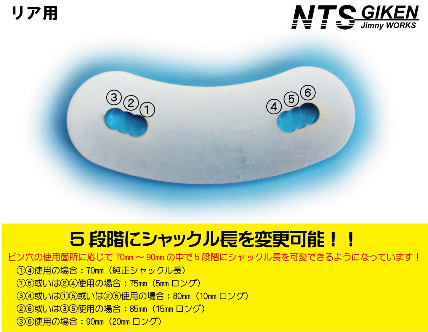 ジムニー用シャックル長可変式シャックル(リア用)1個 適用車種:SJ10,SJ30,SJ40,JA71,JA,51,JA11,JB31