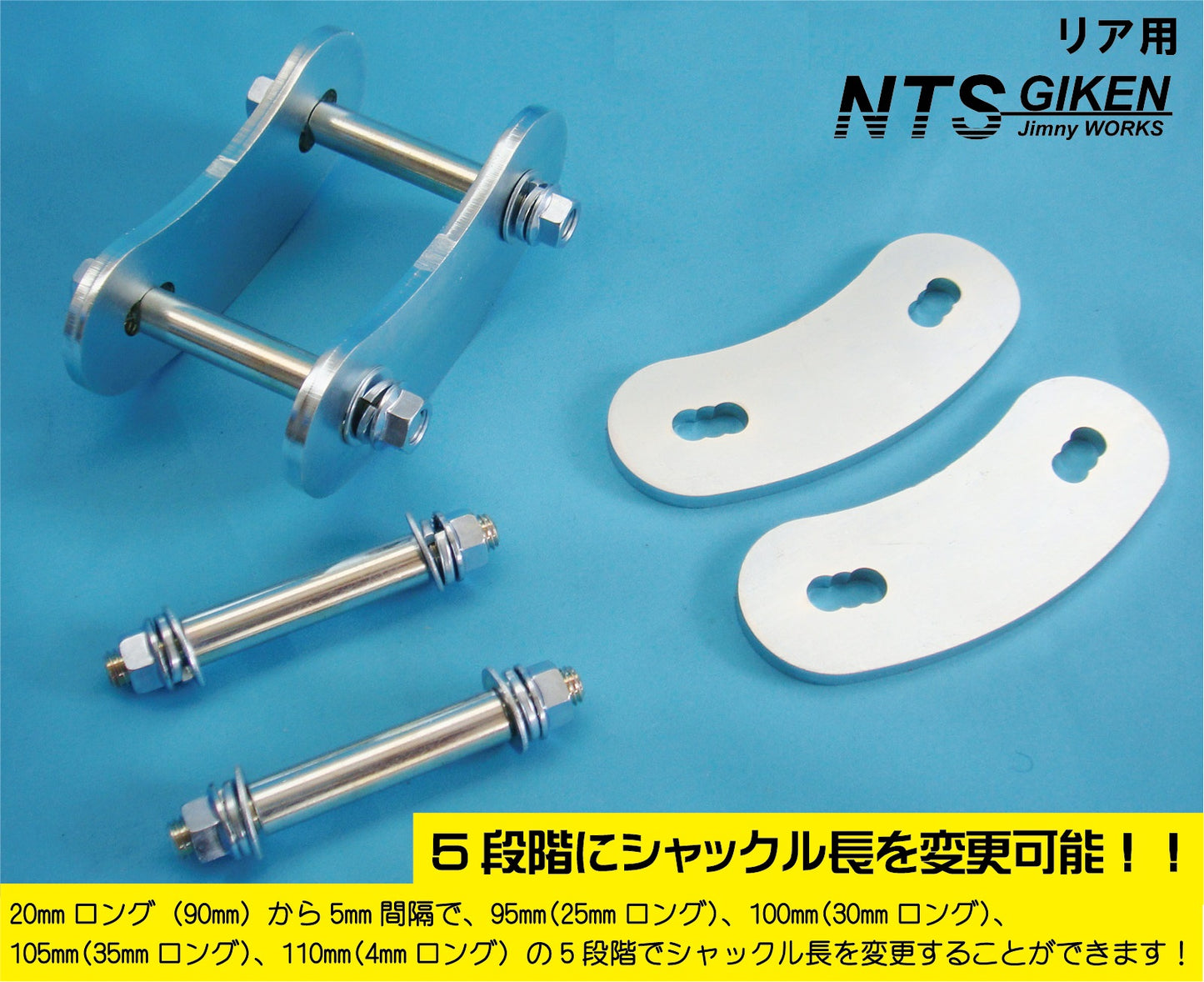 【ロングタイプ】シャックル長可変式シャックル(リア用)1個 適用車種:SJ10,SJ30,SJ40,JA71,JA,51,JA11,JB31