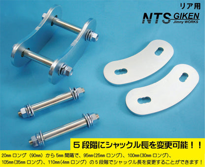 【ロングタイプ】シャックル長可変式シャックル(リア用)1個 適用車種:SJ10,SJ30,SJ40,JA71,JA,51,JA11,JB31