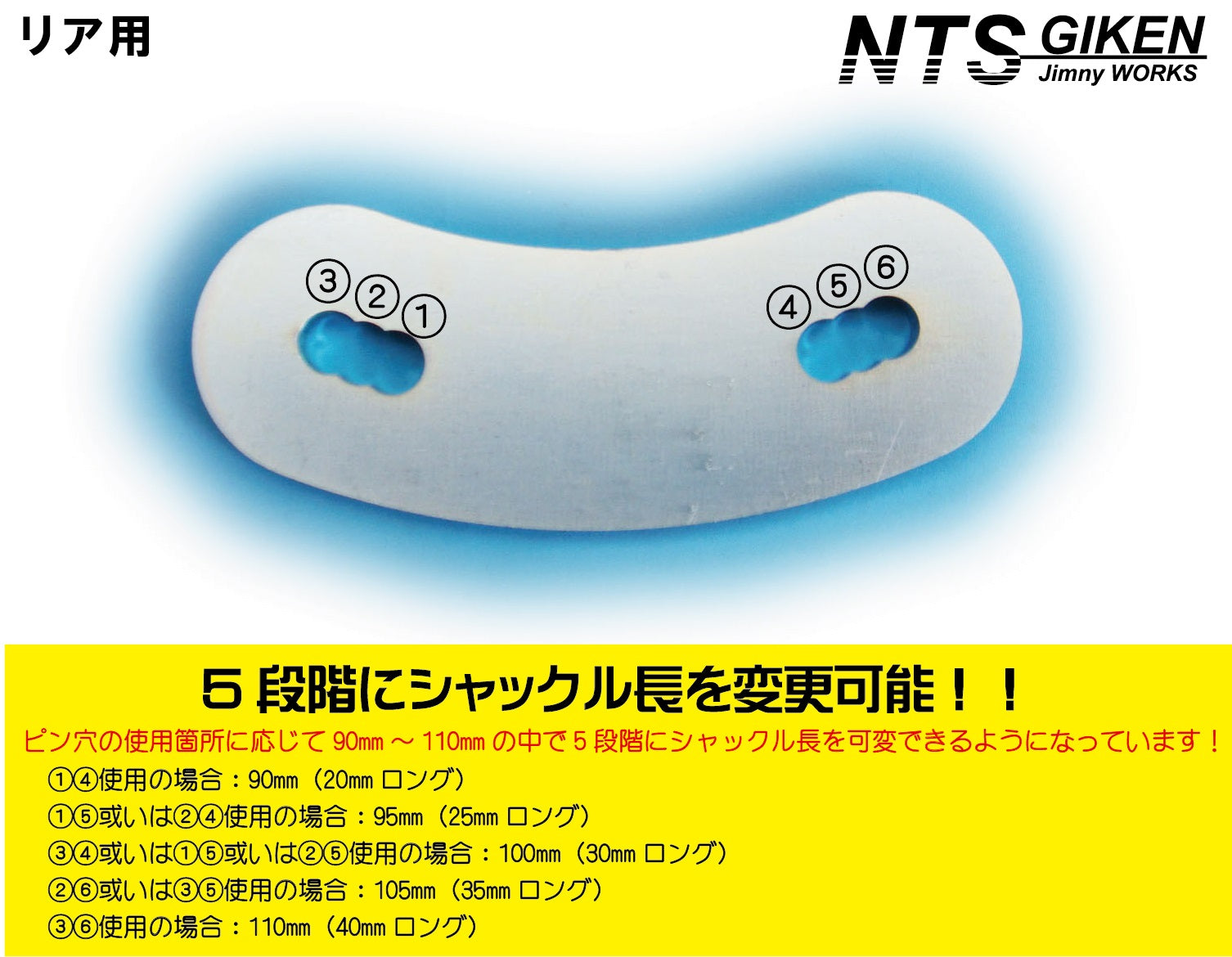 ロングタイプ】シャックル長可変式シャックル(リア用)1個 適用車種