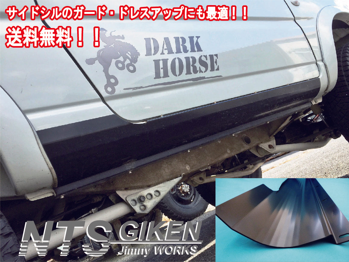 【黒塗装済み・ハイテン鋼製】ジムニーJB23用サイドシルガード