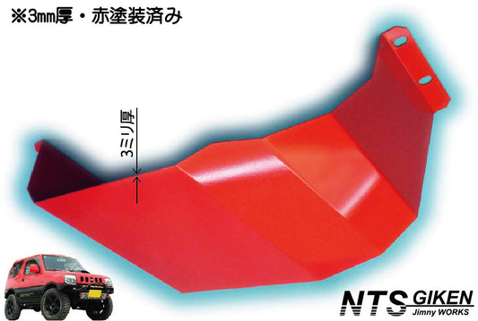 ジムニーJB23用ハイテン鋼【3ミリ厚製】製燃料タンクガード(赤塗装済み)