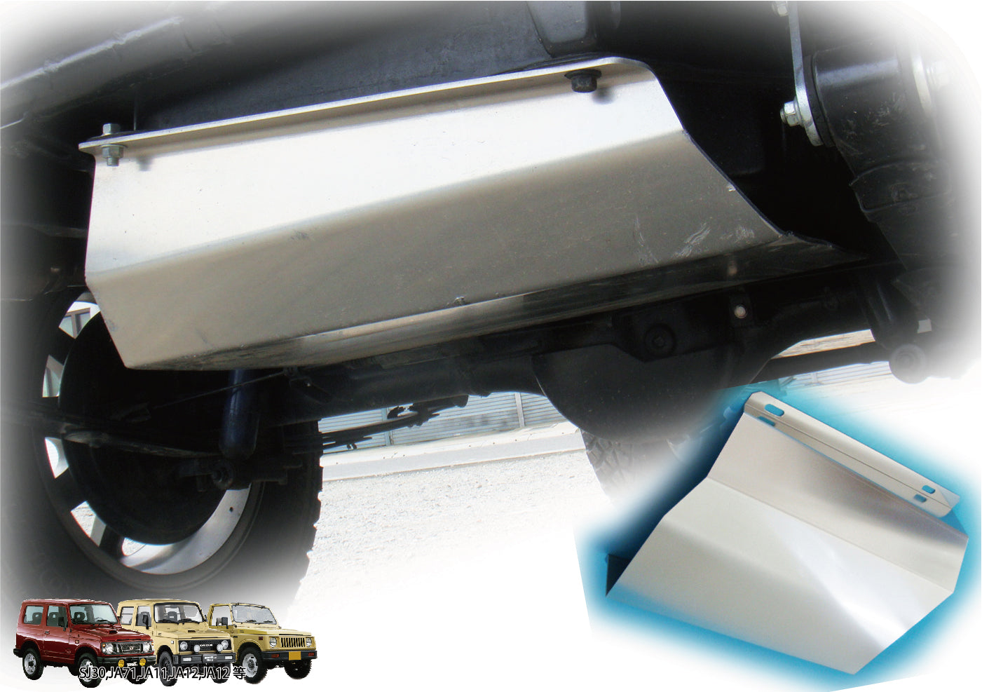 ジムニー用【アルミ3mm厚】タンクガード適用車種:SJ30SJ40JA71JA51JA11 JB31JA12JA22JB32