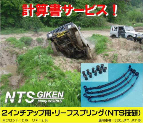 ジムニー用リーフスプリング(2インチアップ用)全ブッシュ付き! 適用車種:SJ10SJ30SJ40JA71 JA51JA11JB31
