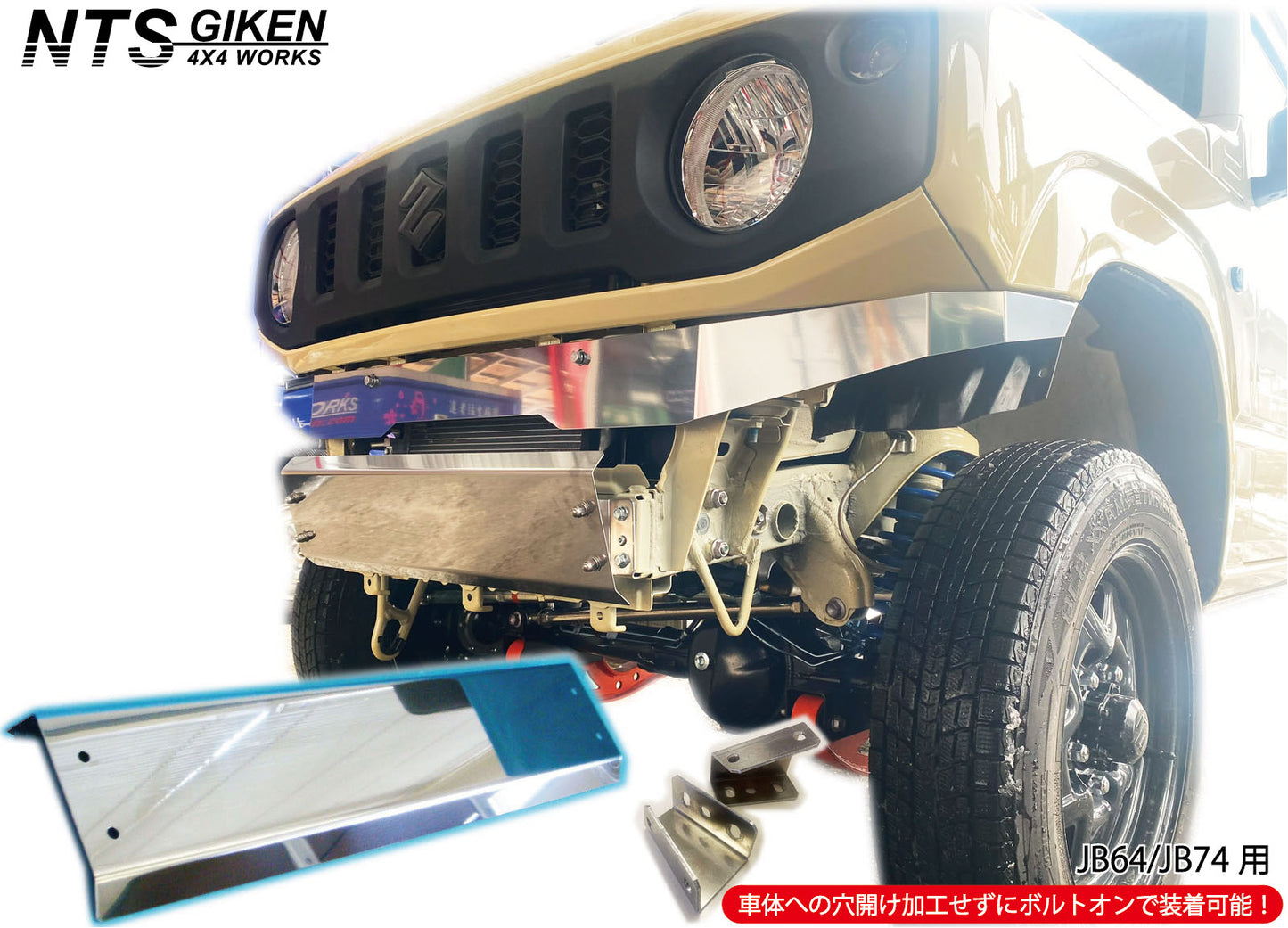 JB64/JB74用ステンレス製スキッドバンパー（スキッドガード バンパー フロントバンパー）