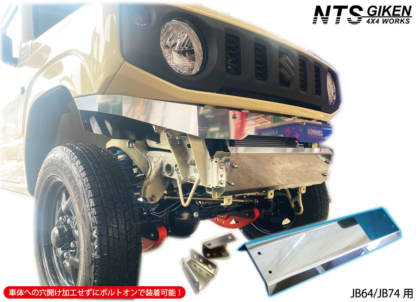 JB64/JB74用ステンレス製スキッドバンパー（スキッドガード バンパー フロントバンパー）