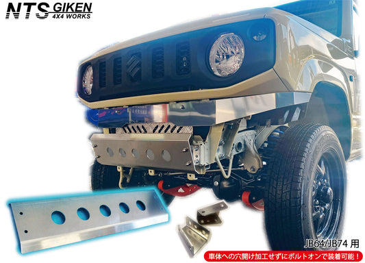 JB64/JB74用ジュラルミン系アルミ4ミリ厚製スキッドバンパー【丸穴タイプ】（スキッドガード バンパー フロントバンパー）