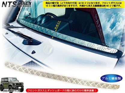 JB64/JB74用アルミ縞板製フロントスクリーン(フロントバイザー)