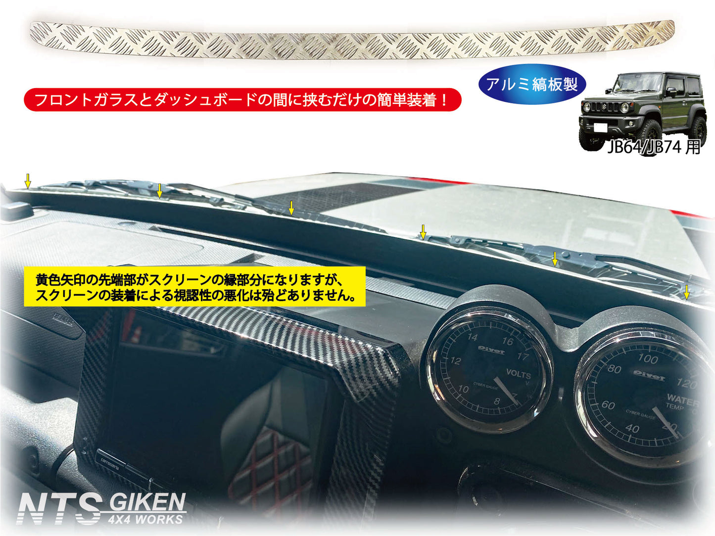 JB64/JB74用アルミ縞板製フロントスクリーン(フロントバイザー)