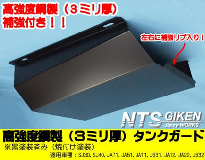 高強度鋼3ミリ厚・ジムニー用タンクガード【黒塗装済み】適用車種:SJ30SJ40JA71JA51JA11JB31JA12JA22JB32