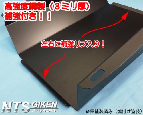 高強度鋼3ミリ厚・ジムニー用タンクガード【黒塗装済み】適用車種:SJ30SJ40JA71JA51JA11JB31JA12JA22JB32