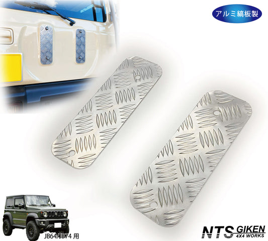 JB64/JB74用アルミ縞板製背面パネル/スペアタイヤプレート(スペアタイヤパネル/背面プレート）