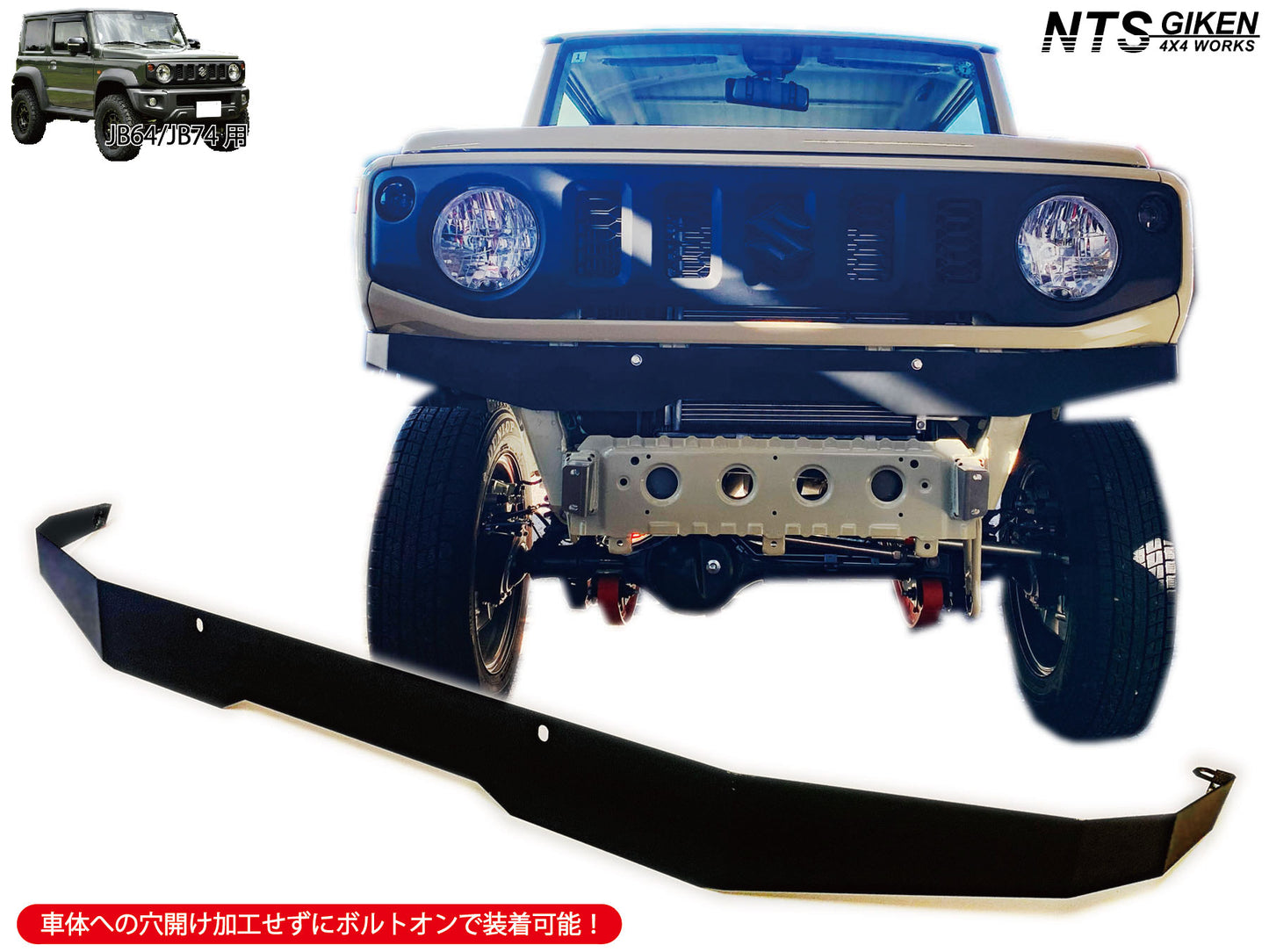 JB64/JB74用【黒塗装済み】ハイテン鋼製フロントエプロン（高張力製）