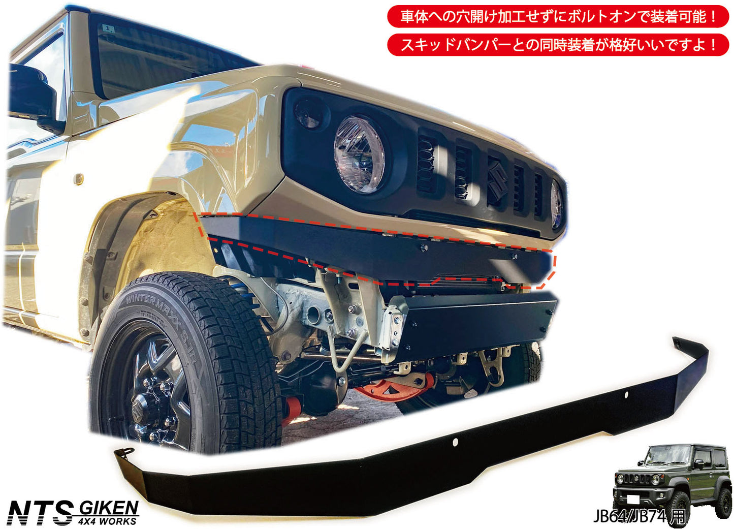 JB64/JB74用【黒塗装済み】ハイテン鋼製フロントエプロン（高張力製）