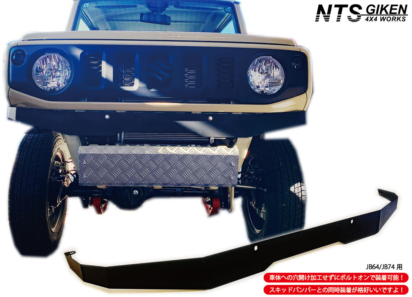 JB64/JB74用【黒塗装済み】ハイテン鋼製フロントエプロン（高張力製）