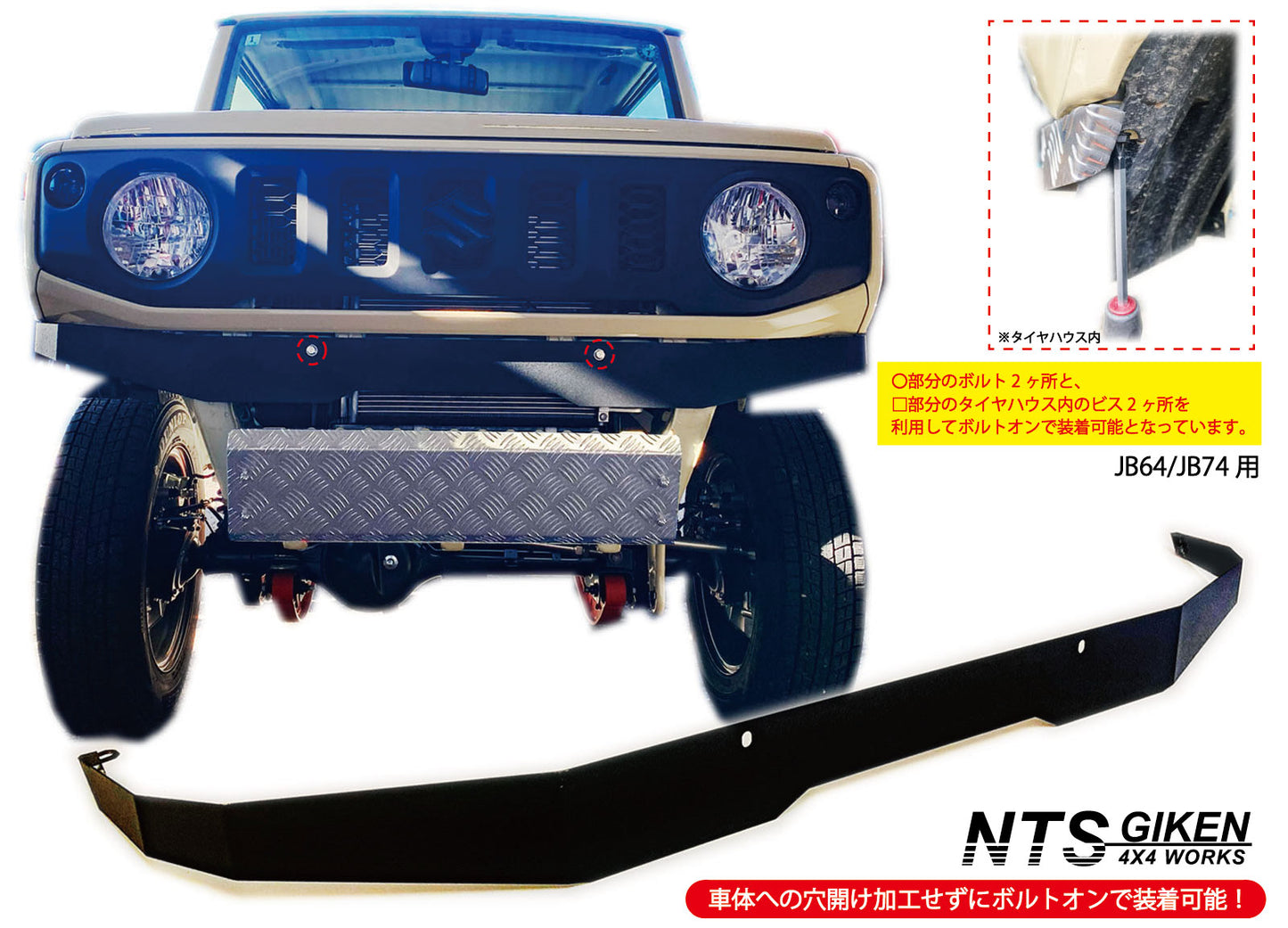 JB64/JB74用【黒塗装済み】ハイテン鋼製フロントエプロン（高張力製）