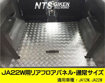 【JA22W・JA12W】用リアフロアパネル・通常サイズ