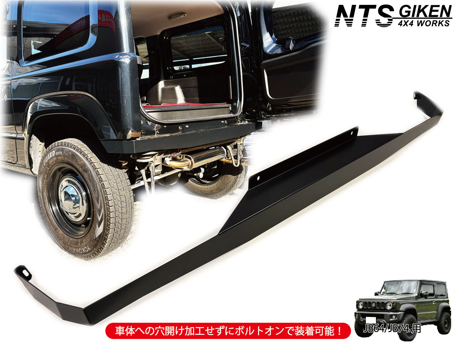 JB64/JB74用ハイテン鋼製・黒塗装済みリアエプロン【高張力鋼製