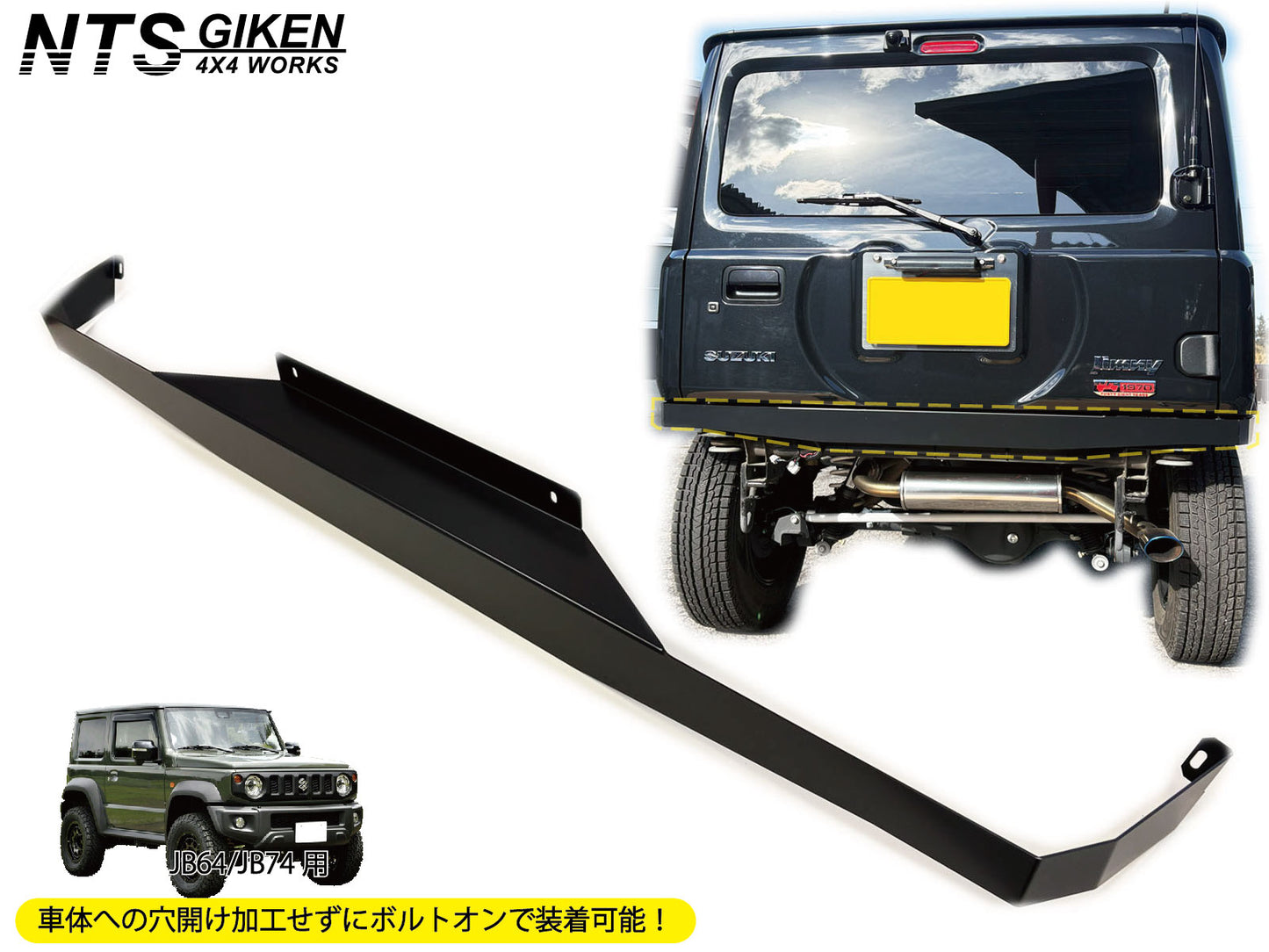 JB64/JB74用ハイテン鋼製・黒塗装済みリアエプロン【高張力鋼製】