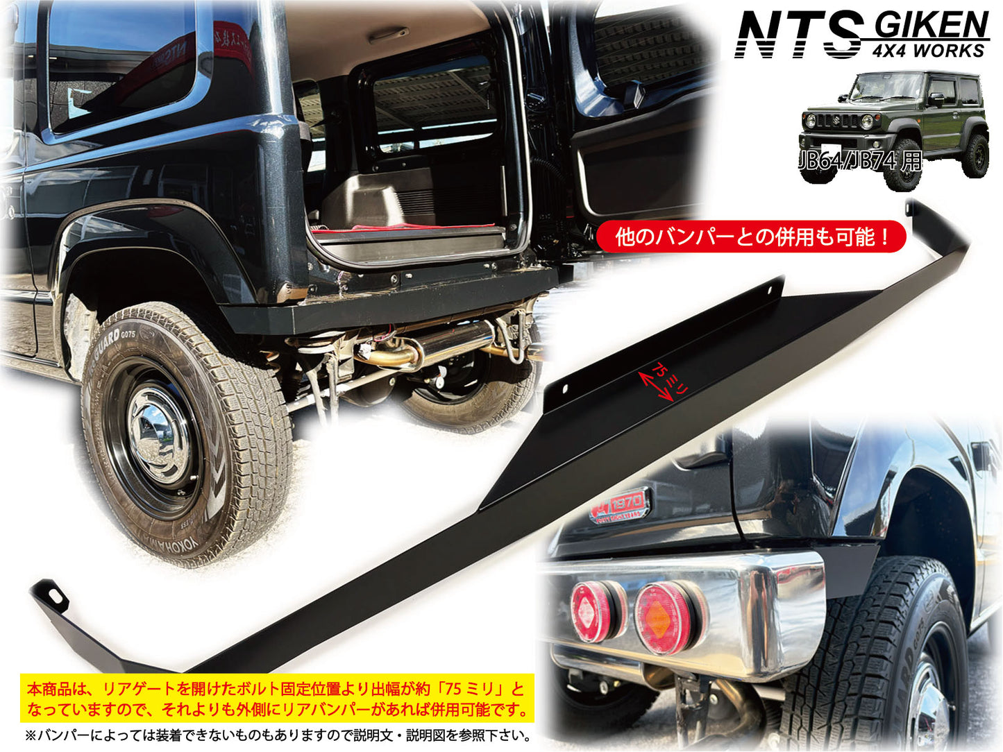 JB64/JB74用ハイテン鋼製・黒塗装済みリアエプロン【高張力鋼製】