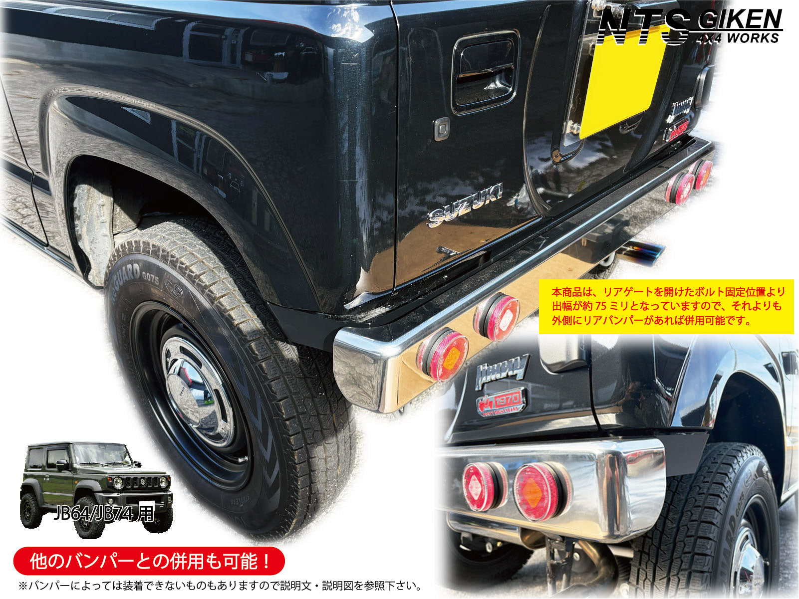JB64/JB74用ハイテン鋼製・黒塗装済みリアエプロン【高張力鋼製
