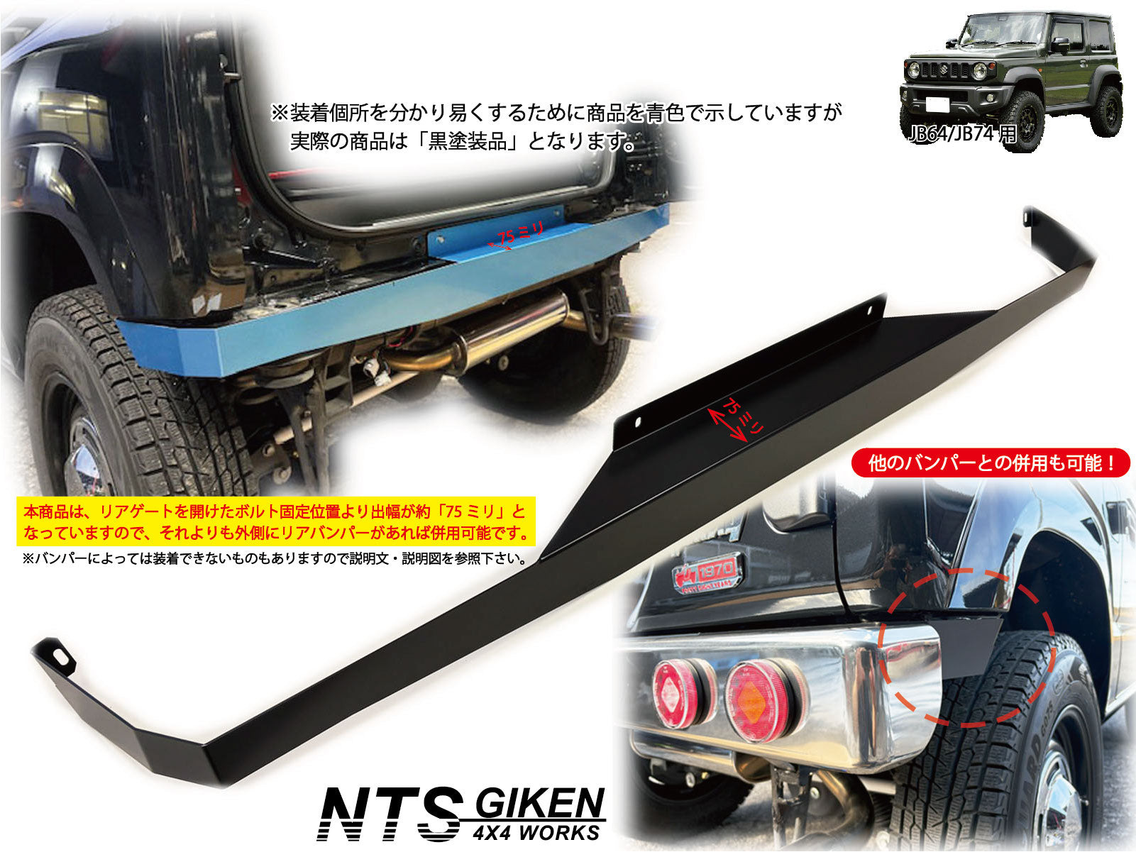 JB64/JB74用ハイテン鋼製・黒塗装済みリアエプロン【高張力鋼製