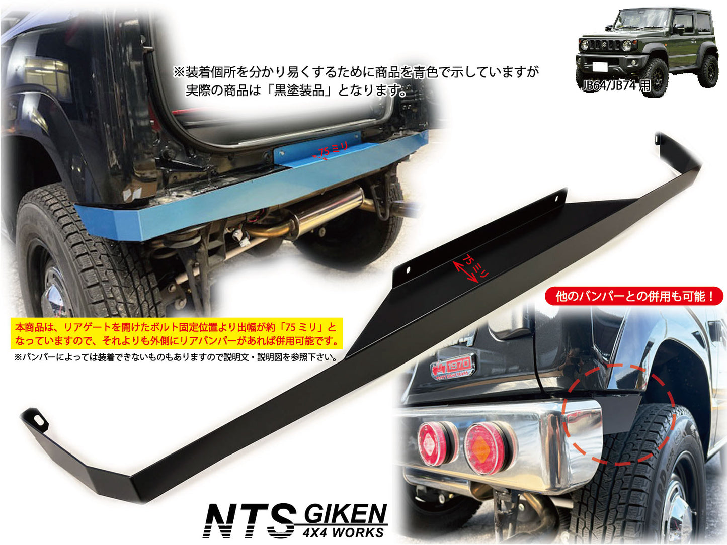 JB64/JB74用ハイテン鋼製・黒塗装済みリアエプロン【高張力鋼製】