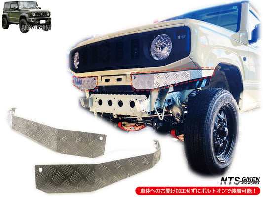 JB64/JB74用アルミ縞板製フロントエプロン【ショートタイプ】