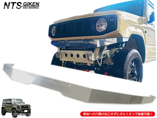 JB64/JB74用ステンレス製フロントエプロン