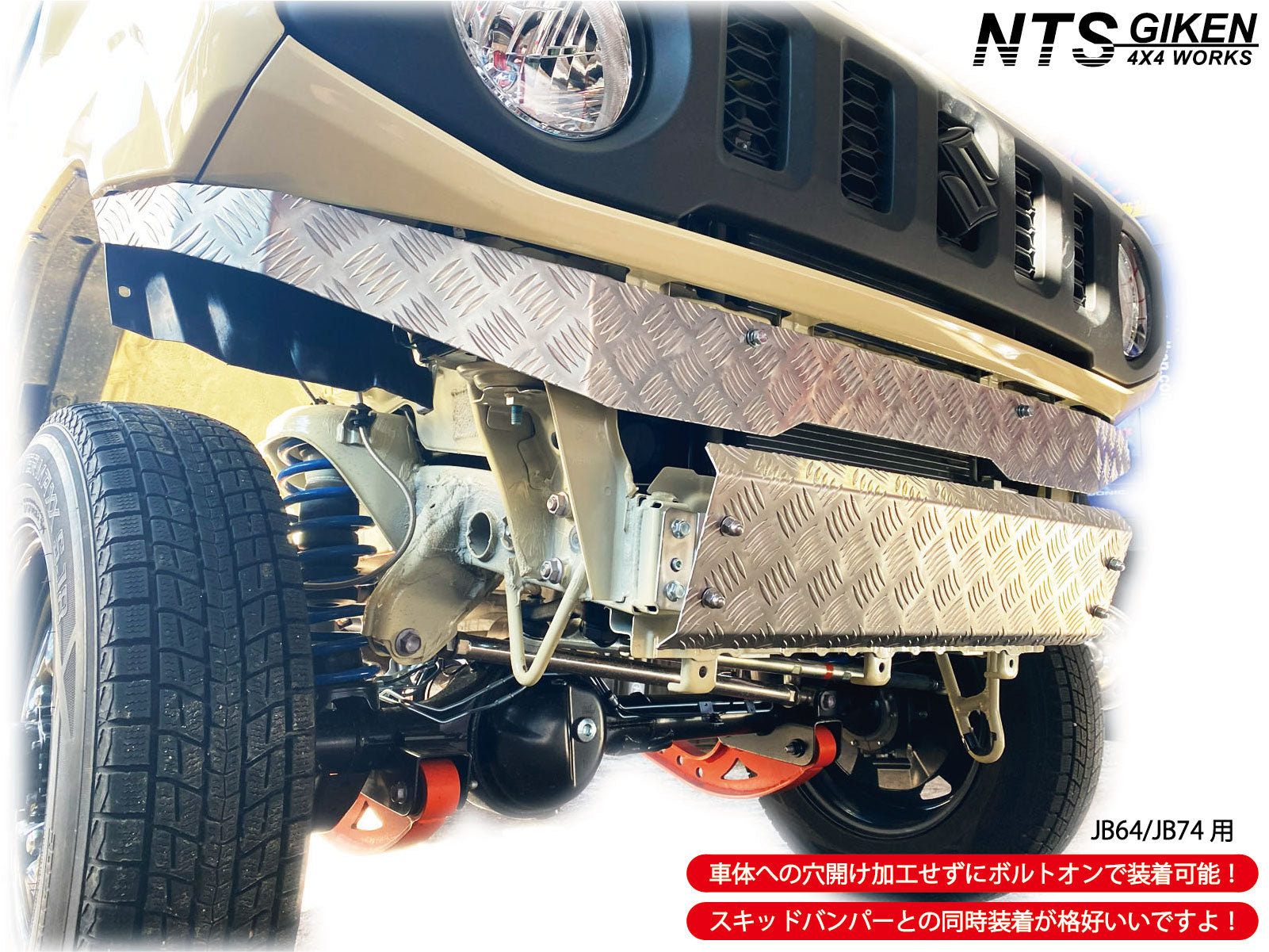 フロントエプロン JB64 / JB74 ジムニー アルミ縞板製ショートタイプ JB64/JB74用アルミ縞板製フロントエプロン – nts-giken