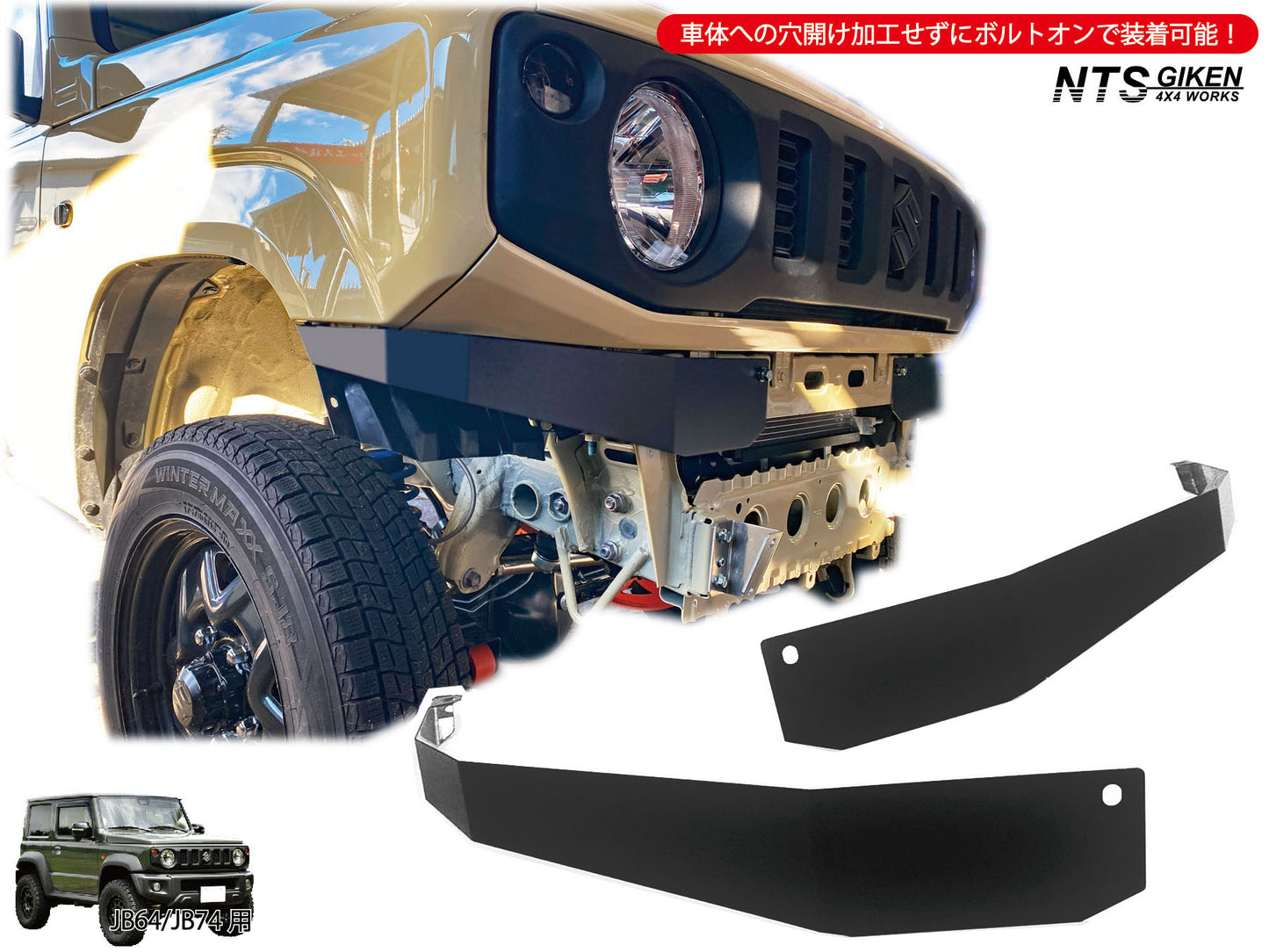 JB64/JB74用ハイテン鋼製・黒塗装済みフロントエプロン【ショートタイプ】高張力鋼製