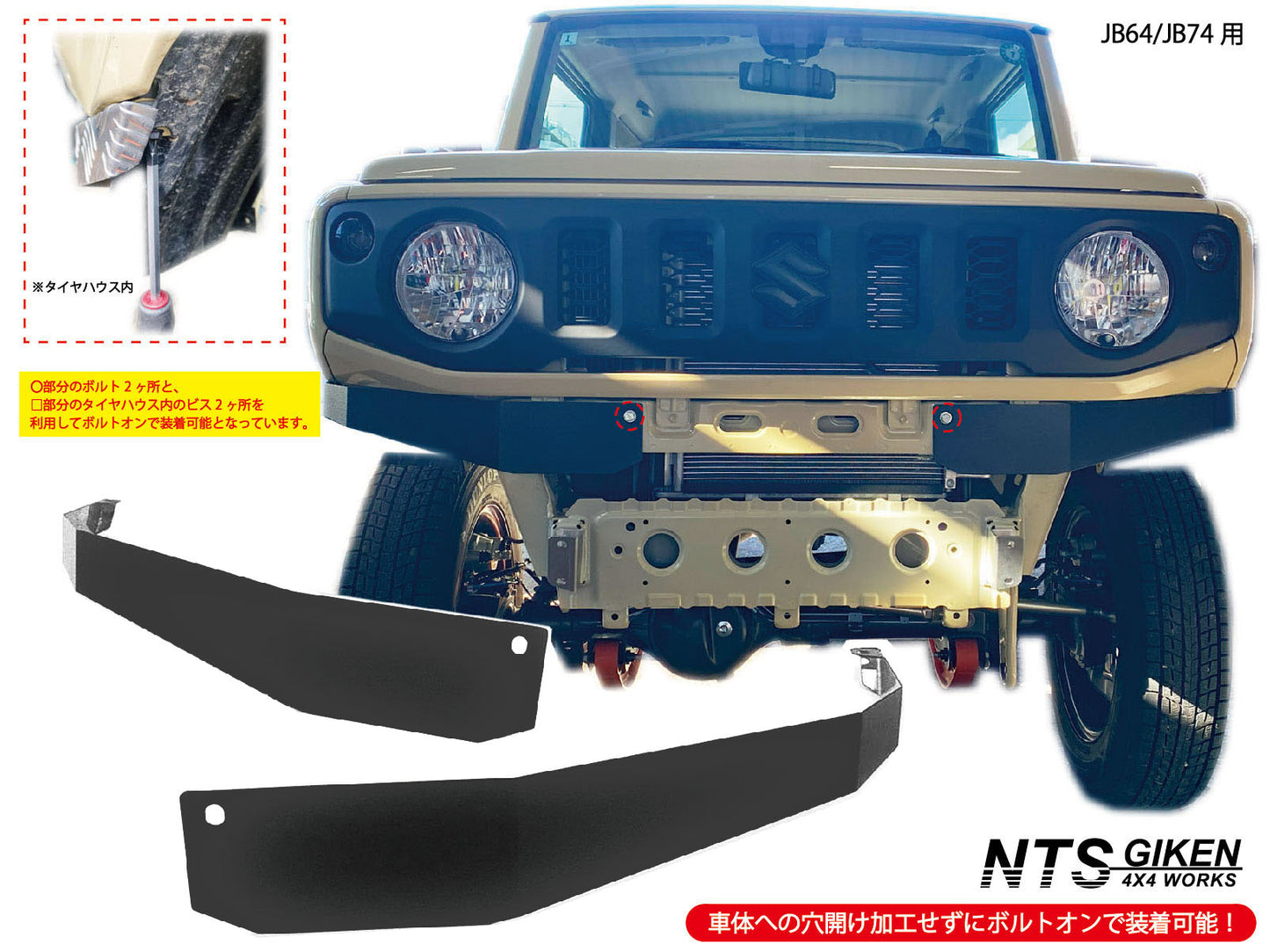 JB64/JB74用ハイテン鋼製・黒塗装済みフロントエプロン【ショートタイプ】高張力鋼製