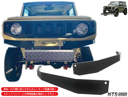 JB64/JB74用ハイテン鋼製・黒塗装済みフロントエプロン【ショートタイプ】高張力鋼製