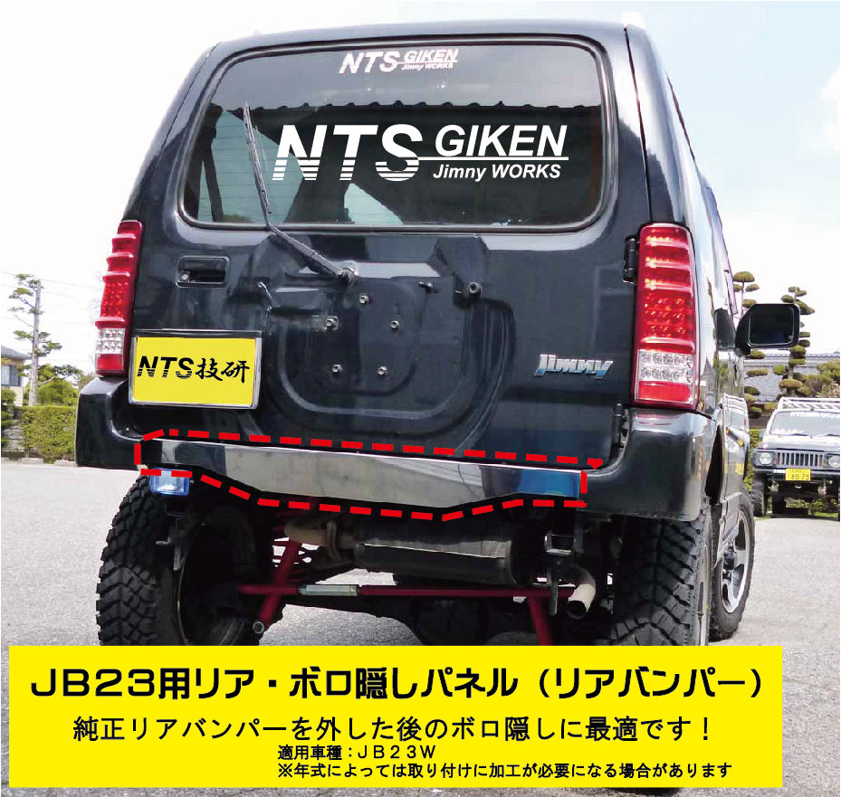 ジムニーJB23用リアセンター・ボロ隠しパネル【ステンレス製