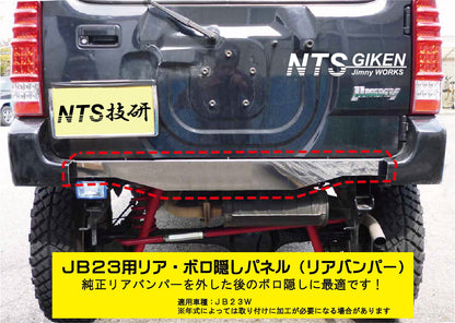 ジムニーJB23用リアセンター・ボロ隠しパネル【ステンレス製】 リアガード リアバンパー