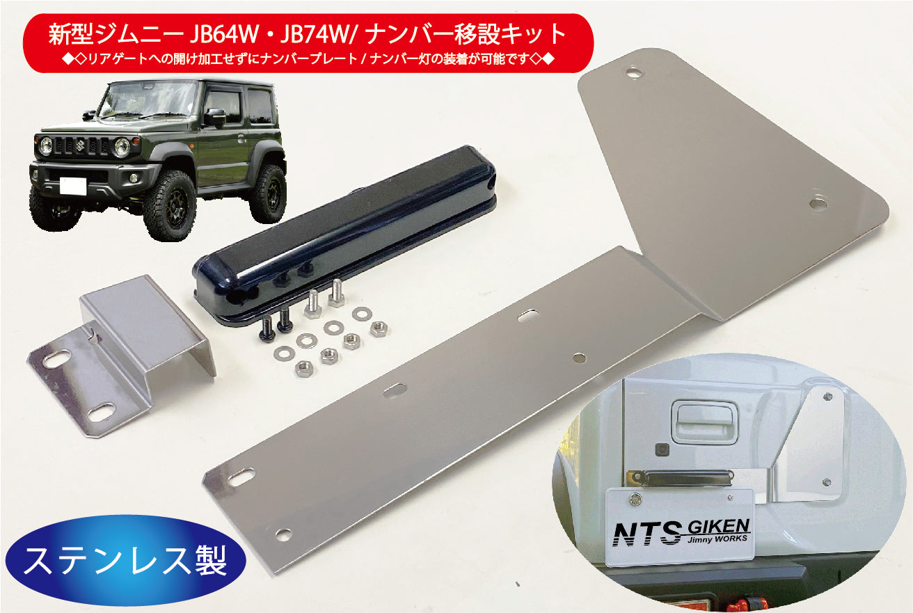 補修アイテム JB64/JB74用部品 – nts-giken