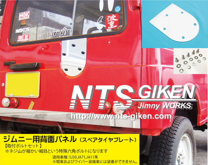 ジムニー用ステンレス製・背面パネル（スペアタイヤプレート）＋取り付けボルト（5式） 適用車種:SJ30JA71JA11等