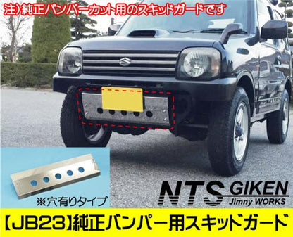 ジムニー【JB23用】純正バンパーカット用スキッドガード(丸穴タイプ)