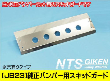 ジムニー【JB23用】純正バンパーカット用スキッドガード(丸穴タイプ)