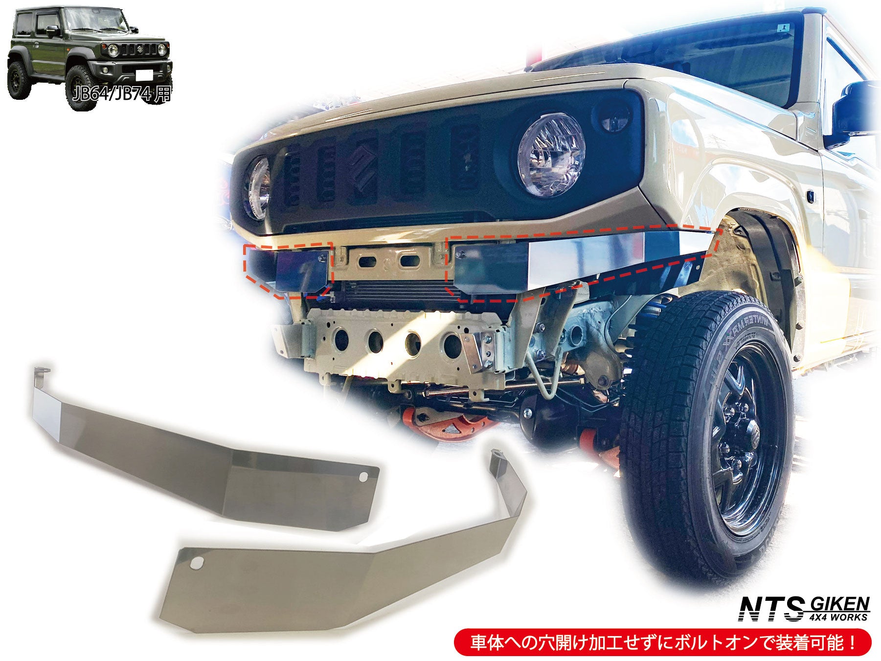 JB64/JB74用ステンレス製フロントエプロン【ショートタイプ】 – nts-giken