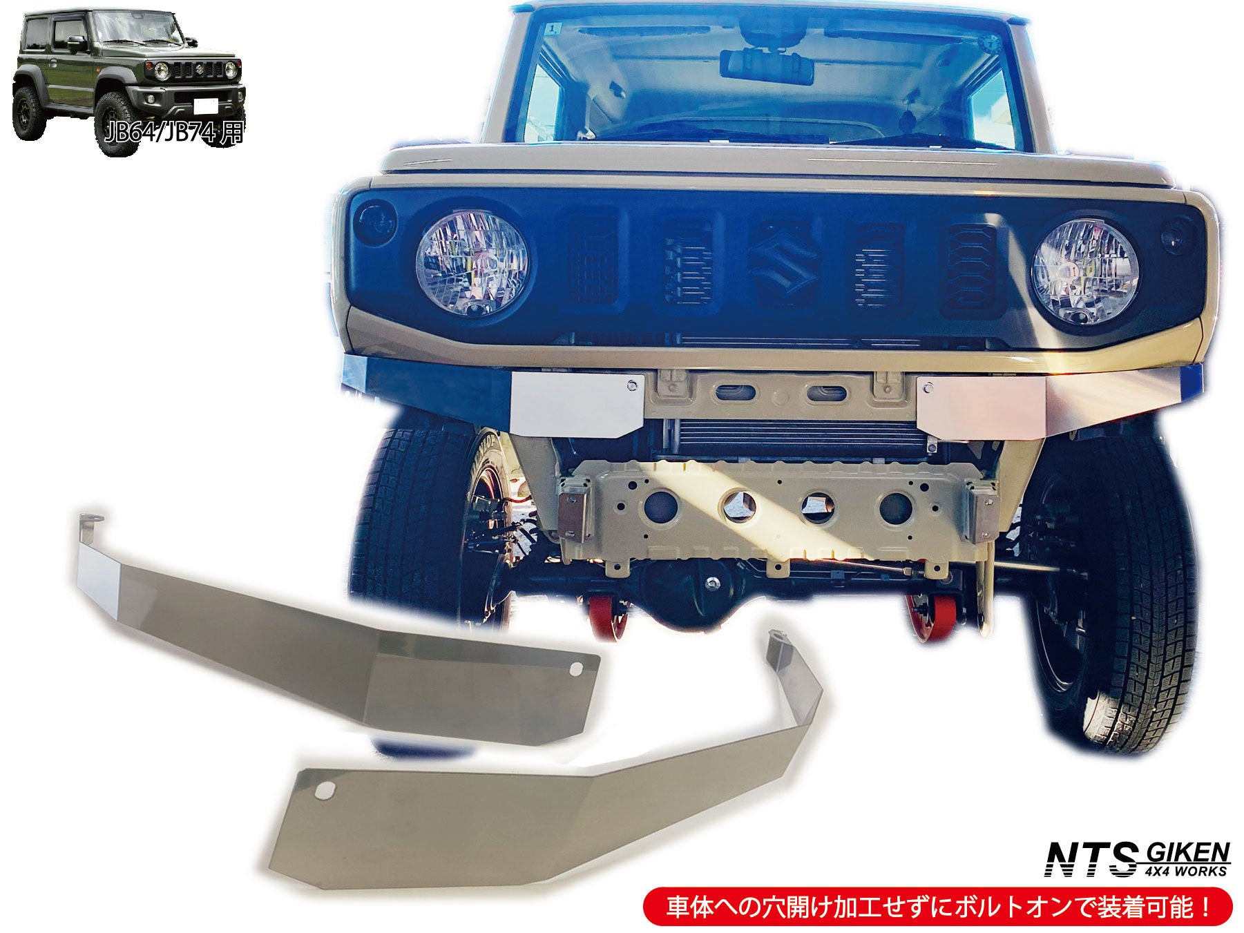 フロントエプロン JB64 / JB74 ジムニー アルミ縞板製ショートタイプ JB64/JB74用ステンレス製フロントエプロン【ショートタイプ】 – nts-giken