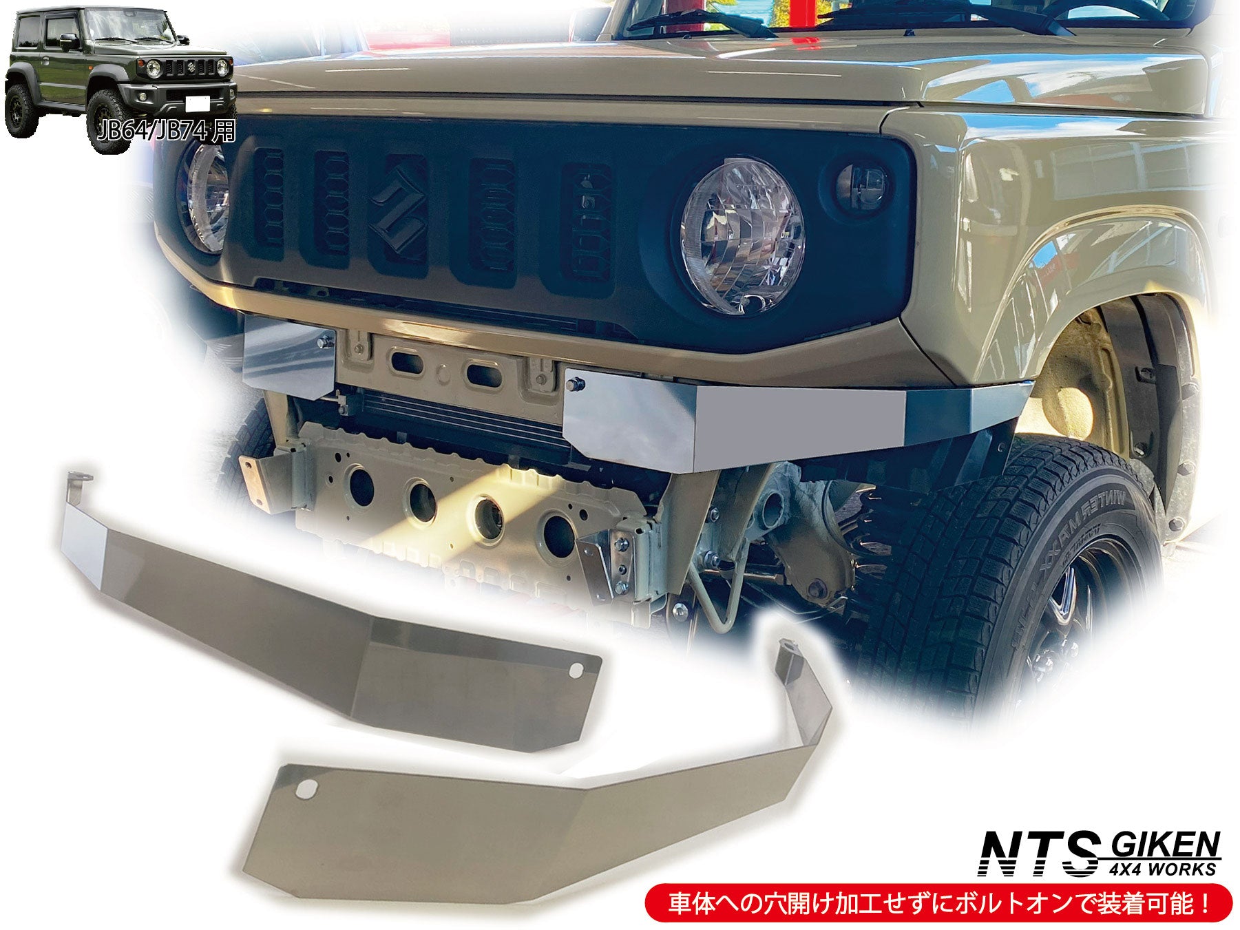 JB64/JB74用ステンレス製フロントエプロン【ショートタイプ】 – nts-giken